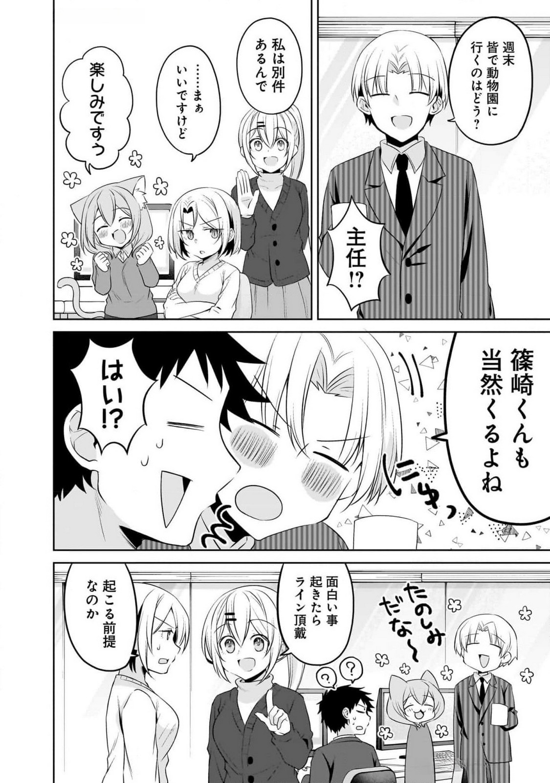 Uchi no Kaisha no Chiisai Senpai no Hanashi - Chapter 92 - Page 4