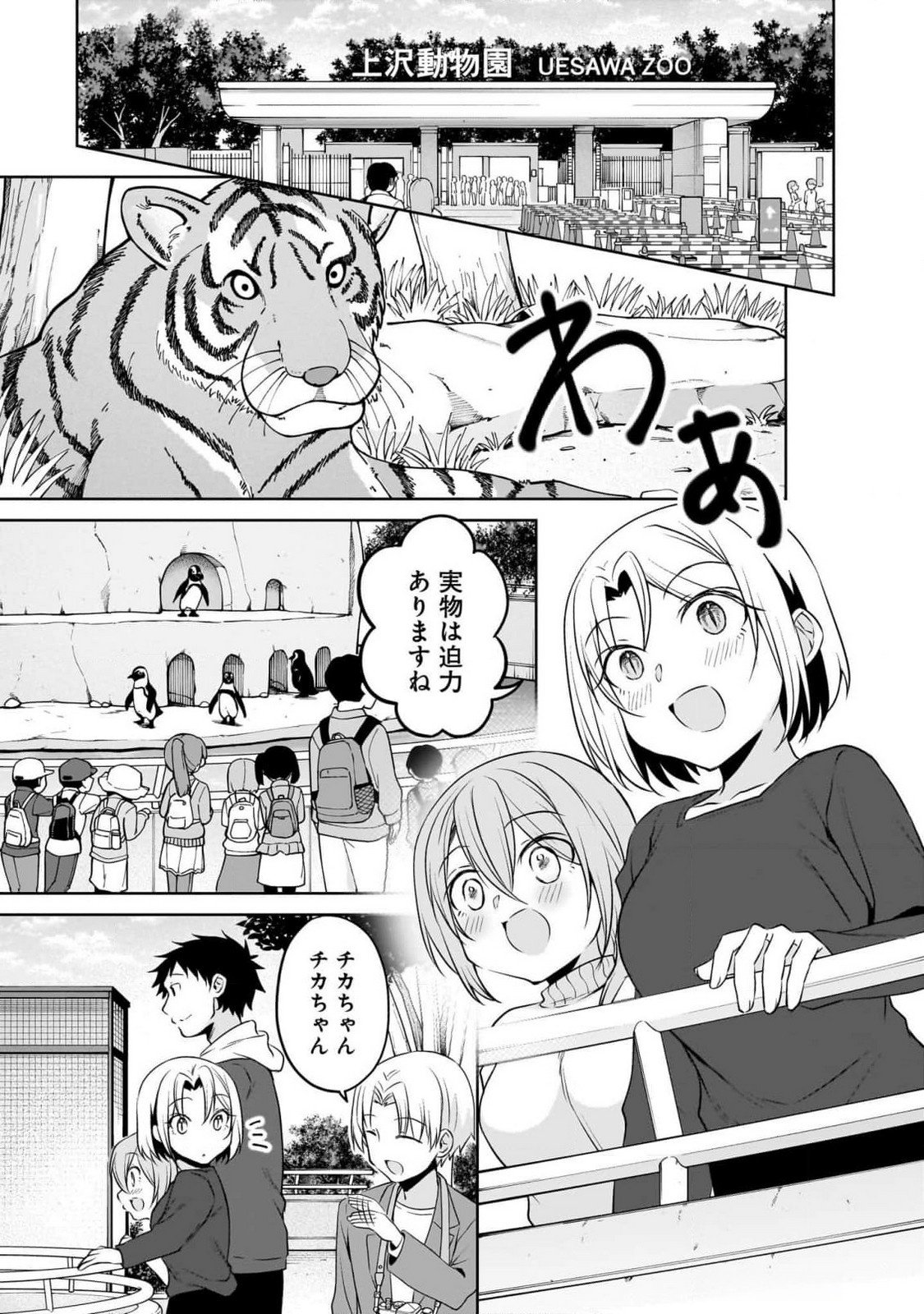 Uchi no Kaisha no Chiisai Senpai no Hanashi - Chapter 92 - Page 5