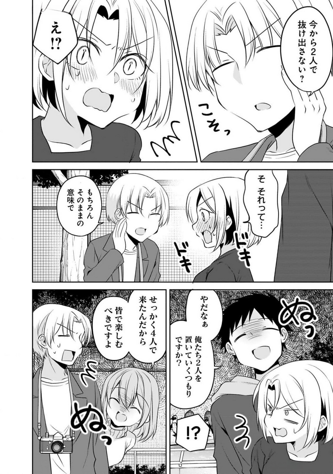Uchi no Kaisha no Chiisai Senpai no Hanashi - Chapter 92 - Page 6
