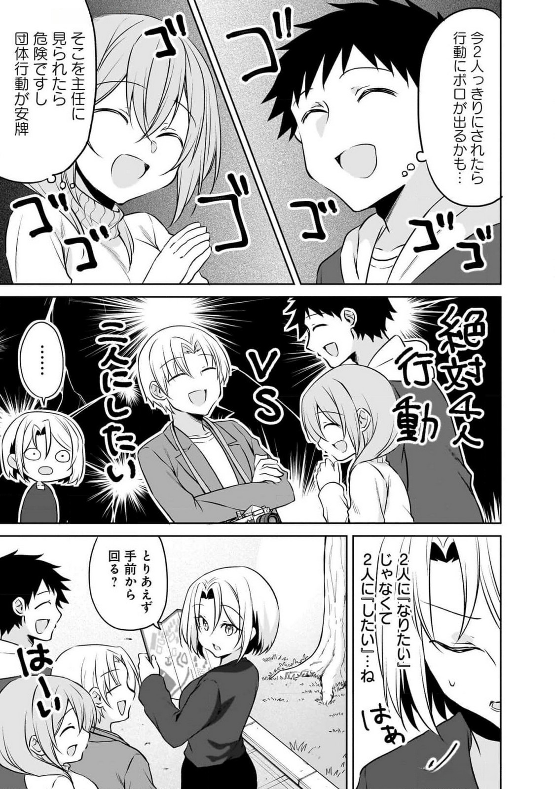 Uchi no Kaisha no Chiisai Senpai no Hanashi - Chapter 92 - Page 7