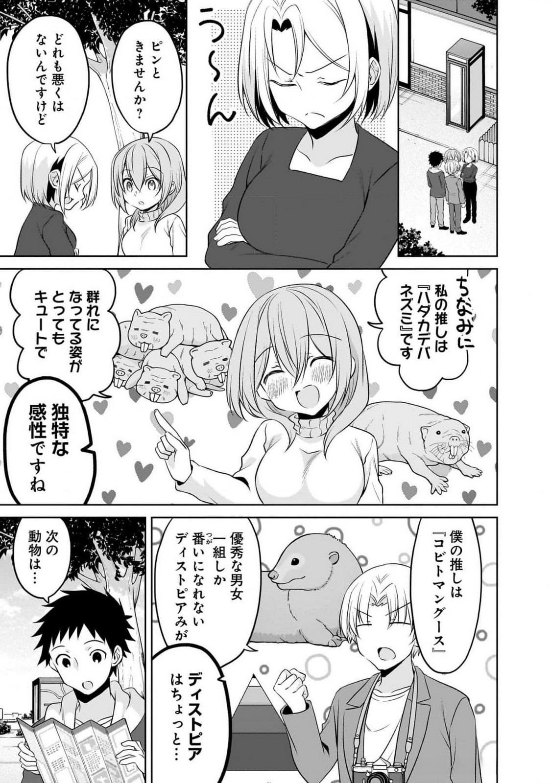 Uchi no Kaisha no Chiisai Senpai no Hanashi - Chapter 92 - Page 9