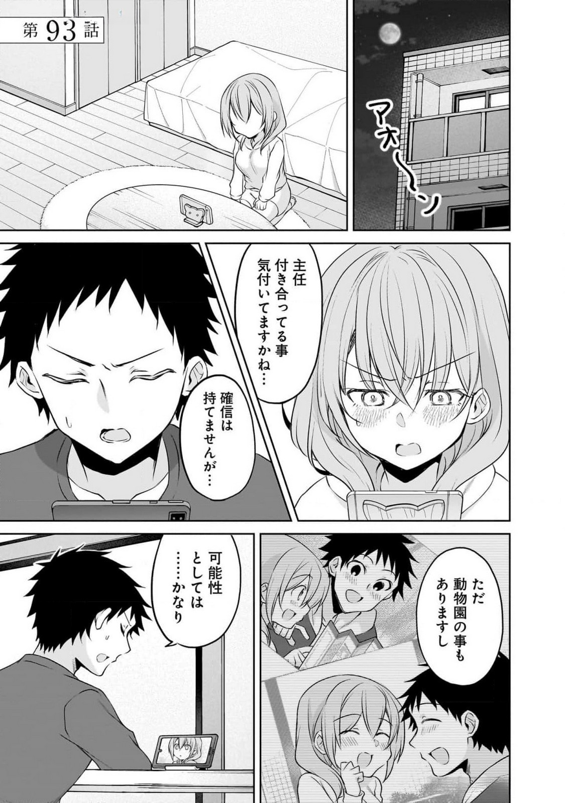 Uchi no Kaisha no Chiisai Senpai no Hanashi - Chapter 93 - Page 1