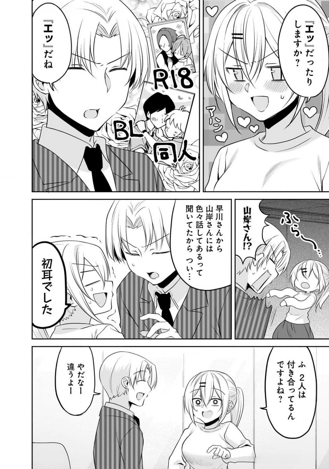 Uchi no Kaisha no Chiisai Senpai no Hanashi - Chapter 93 - Page 10