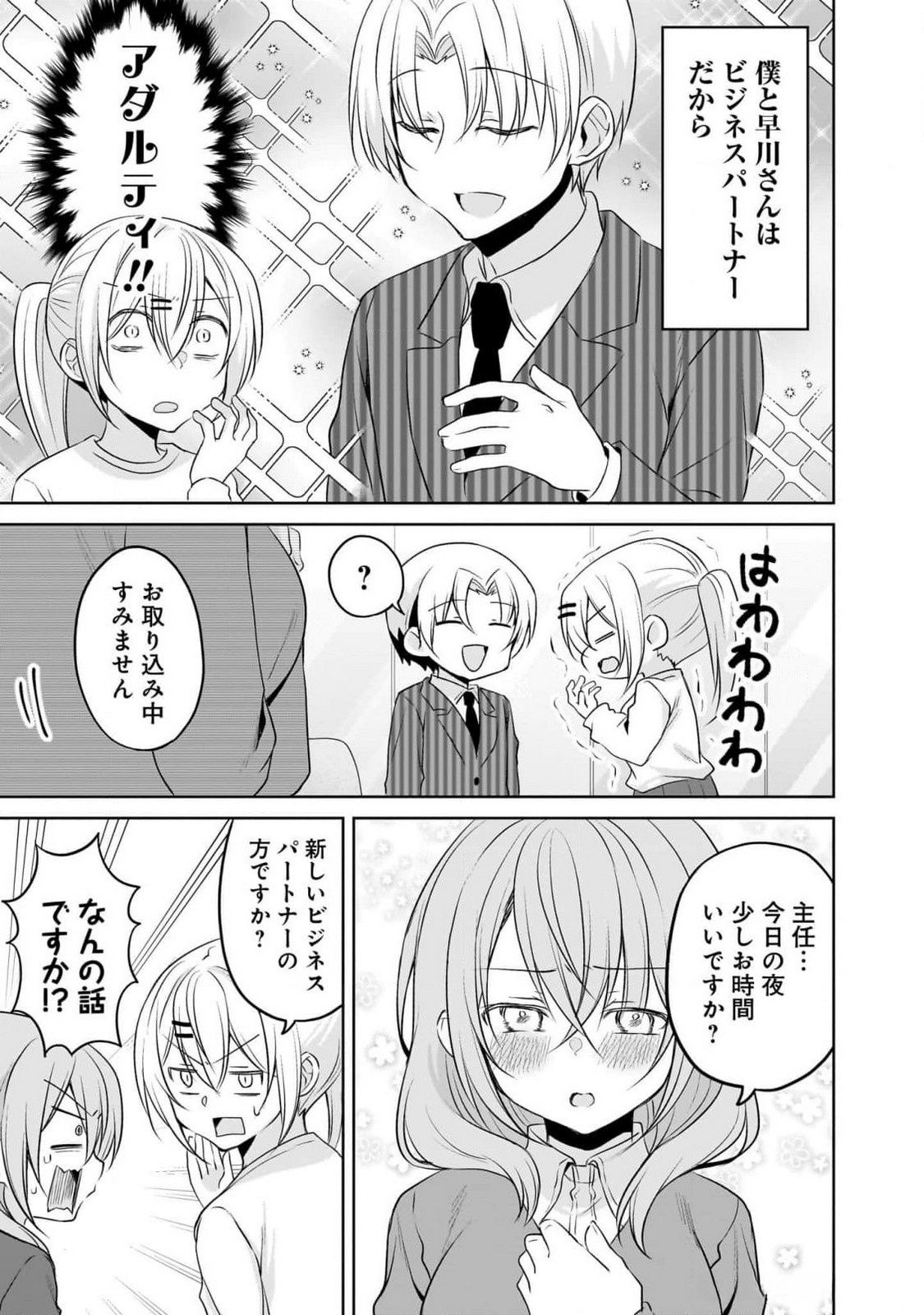 Uchi no Kaisha no Chiisai Senpai no Hanashi - Chapter 93 - Page 11