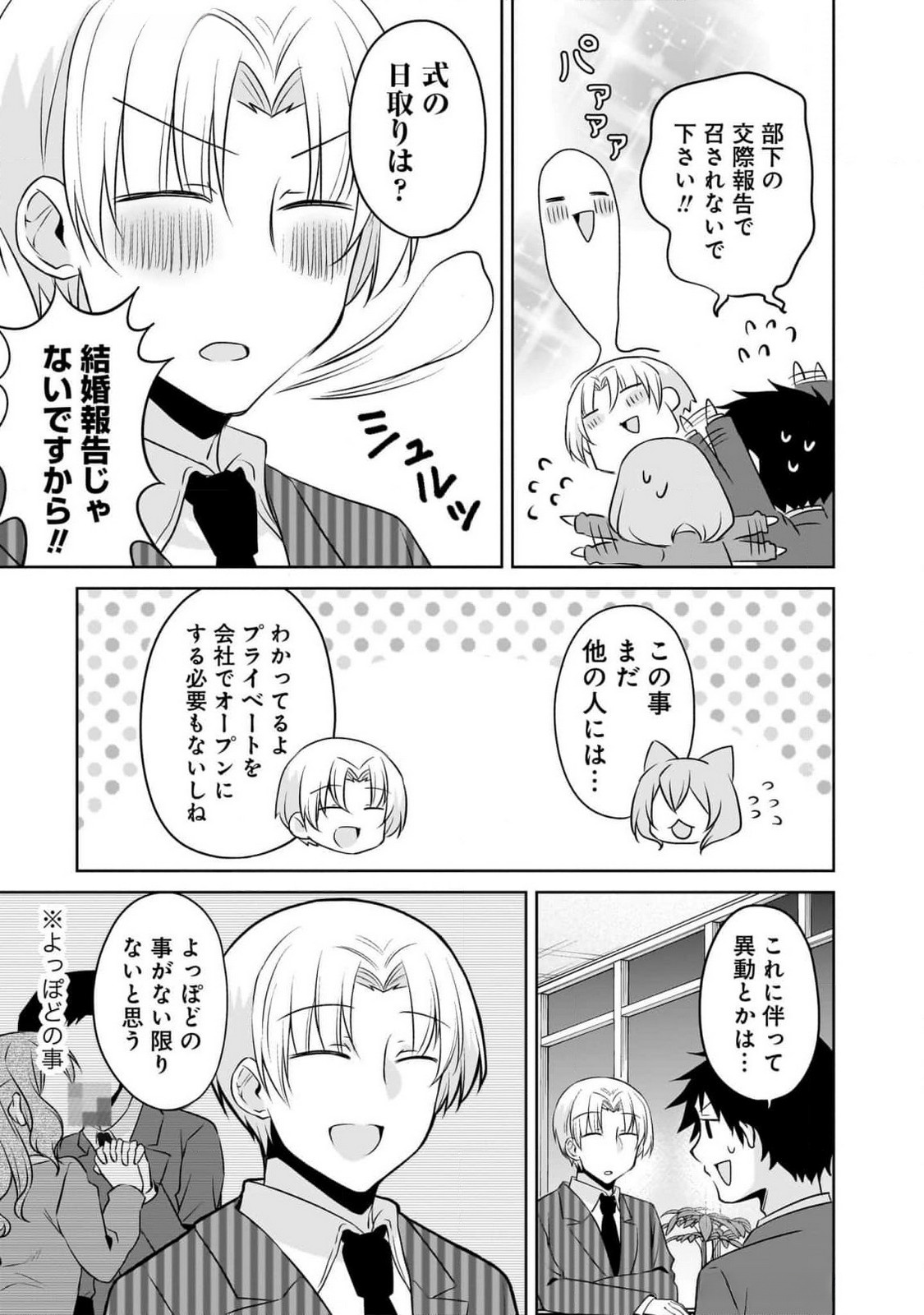 Uchi no Kaisha no Chiisai Senpai no Hanashi - Chapter 93 - Page 13
