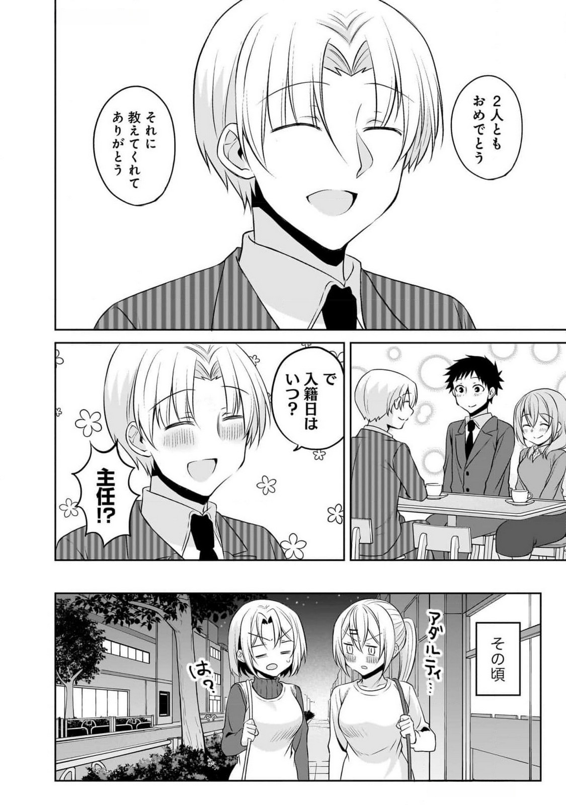 Uchi no Kaisha no Chiisai Senpai no Hanashi - Chapter 93 - Page 14