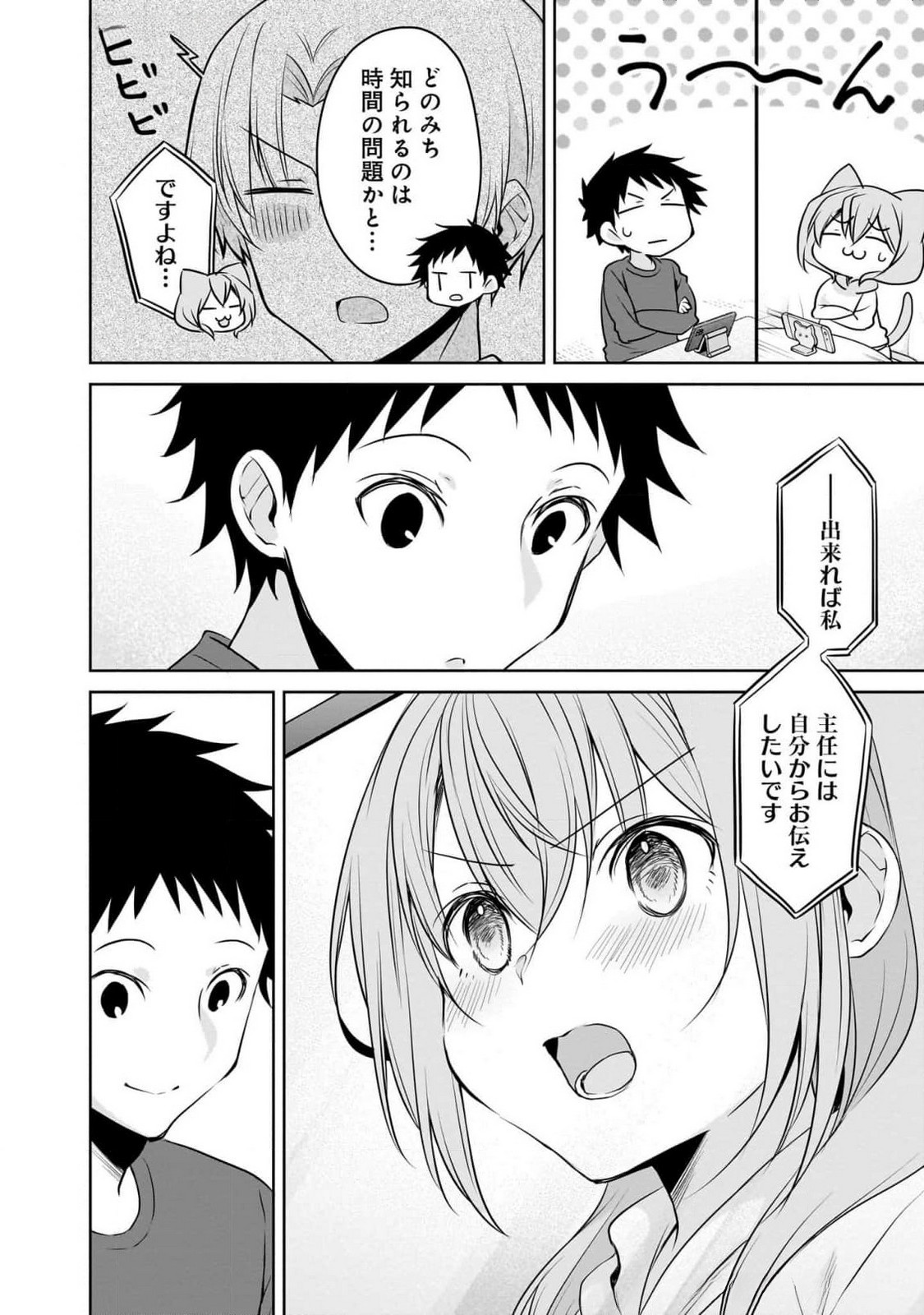 Uchi no Kaisha no Chiisai Senpai no Hanashi - Chapter 93 - Page 2