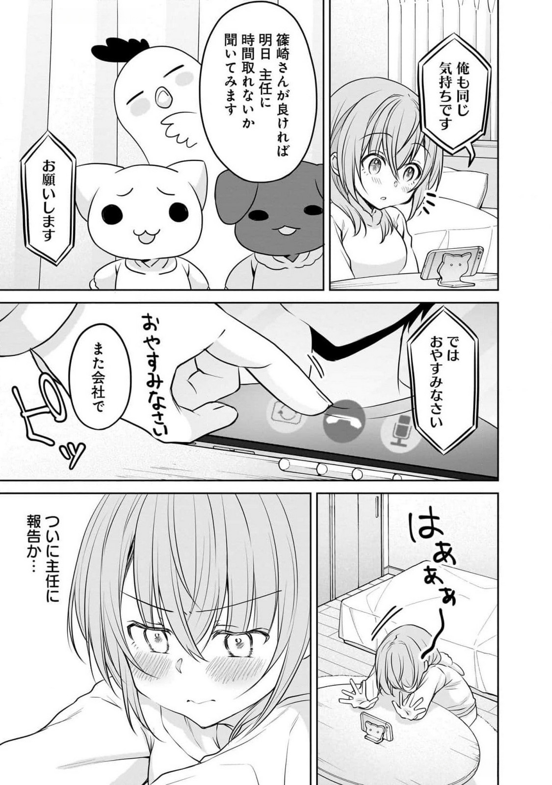 Uchi no Kaisha no Chiisai Senpai no Hanashi - Chapter 93 - Page 3