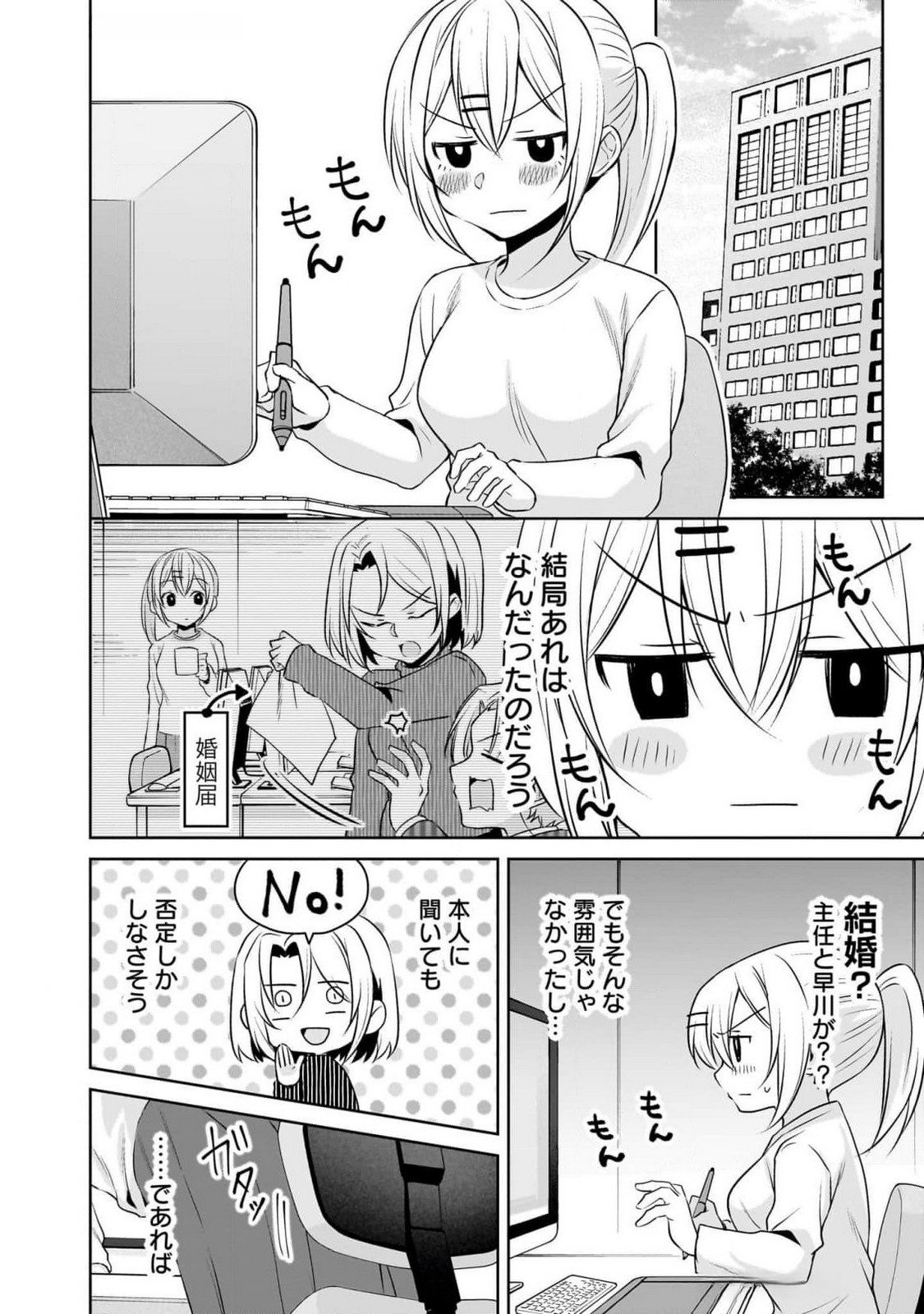 Uchi no Kaisha no Chiisai Senpai no Hanashi - Chapter 93 - Page 4
