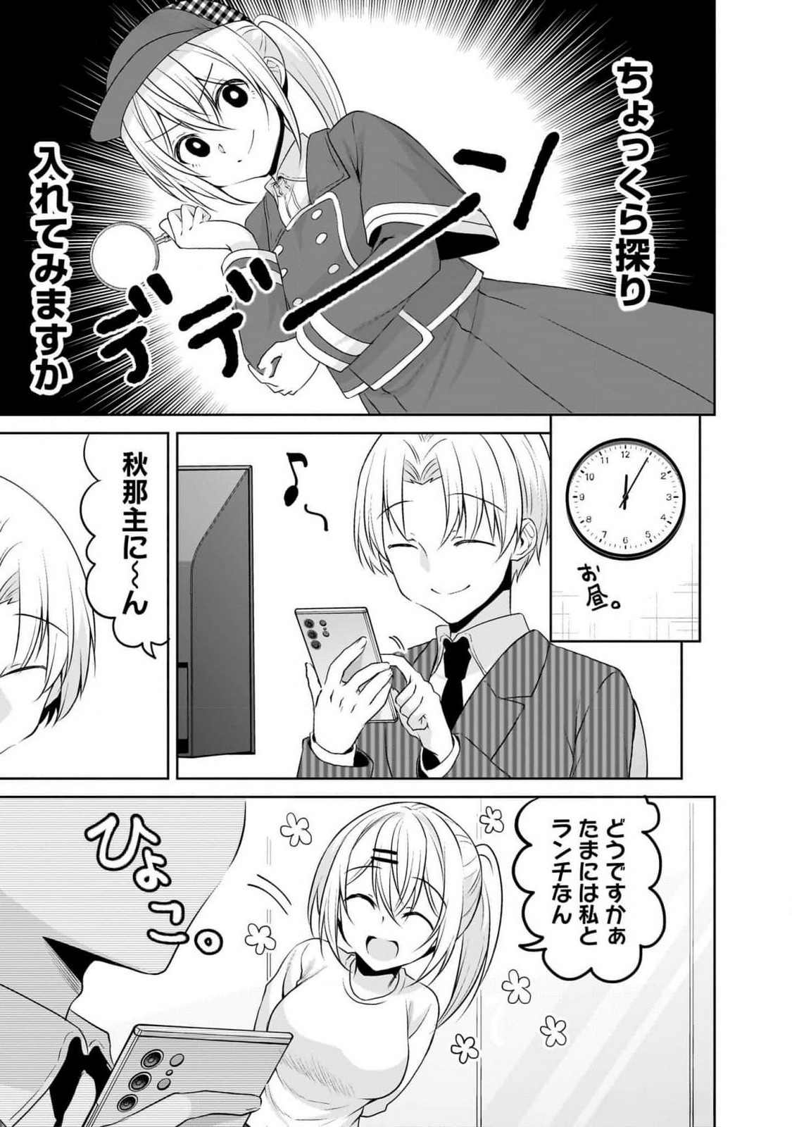 Uchi no Kaisha no Chiisai Senpai no Hanashi - Chapter 93 - Page 5