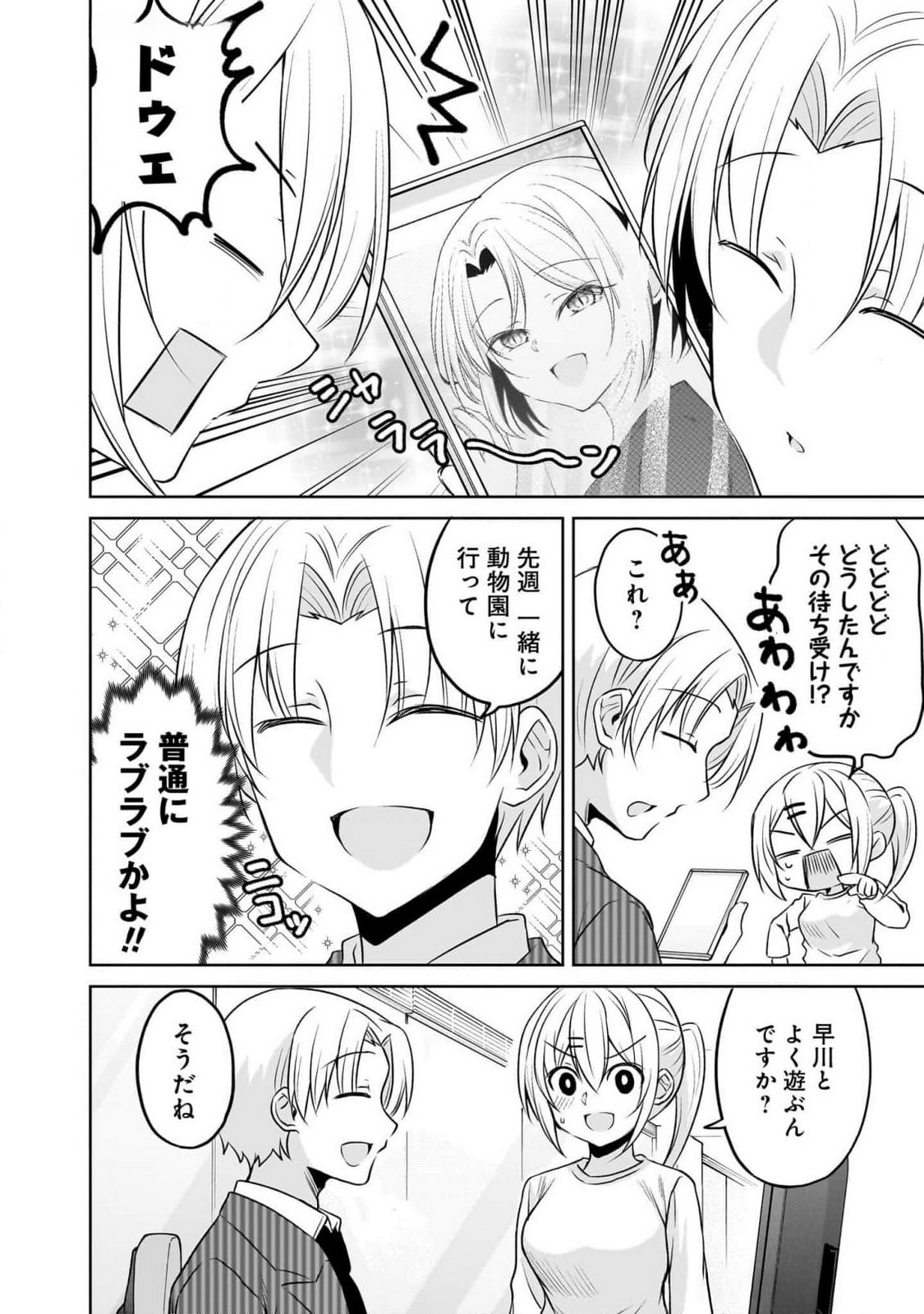 Uchi no Kaisha no Chiisai Senpai no Hanashi - Chapter 93 - Page 6
