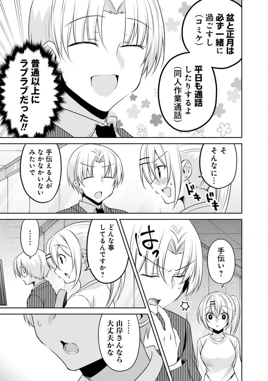 Uchi no Kaisha no Chiisai Senpai no Hanashi - Chapter 93 - Page 7