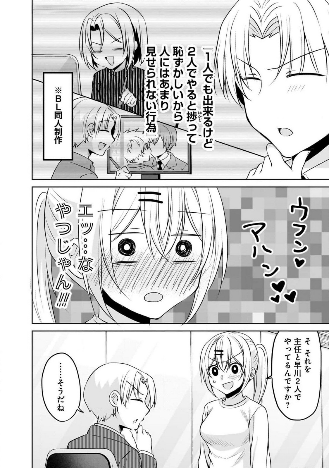 Uchi no Kaisha no Chiisai Senpai no Hanashi - Chapter 93 - Page 8