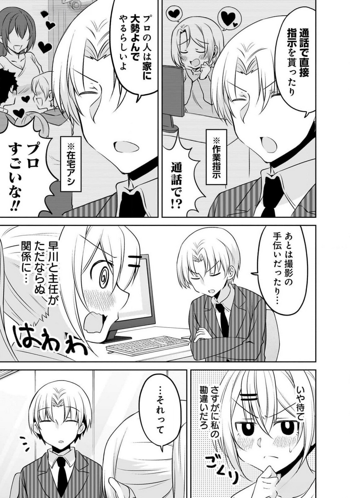 Uchi no Kaisha no Chiisai Senpai no Hanashi - Chapter 93 - Page 9
