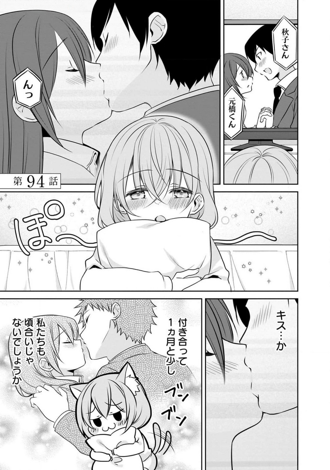 Uchi no Kaisha no Chiisai Senpai no Hanashi - Chapter 94 - Page 1