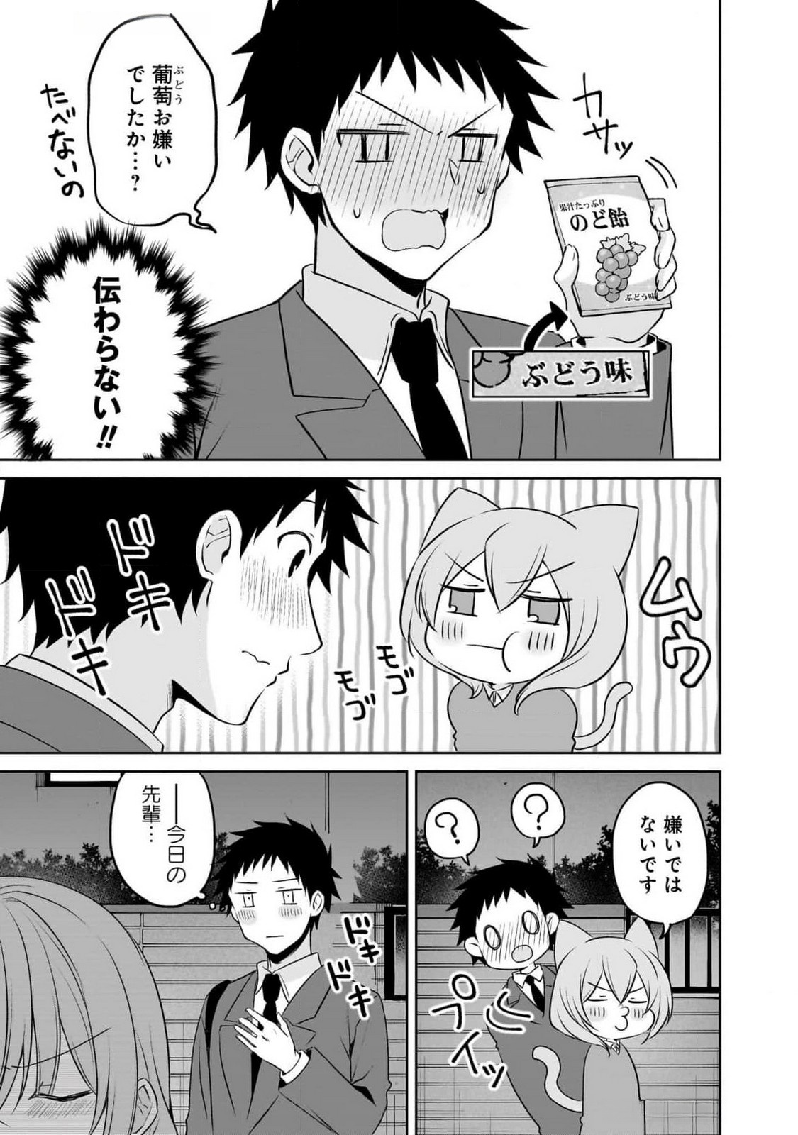 Uchi no Kaisha no Chiisai Senpai no Hanashi - Chapter 94 - Page 11