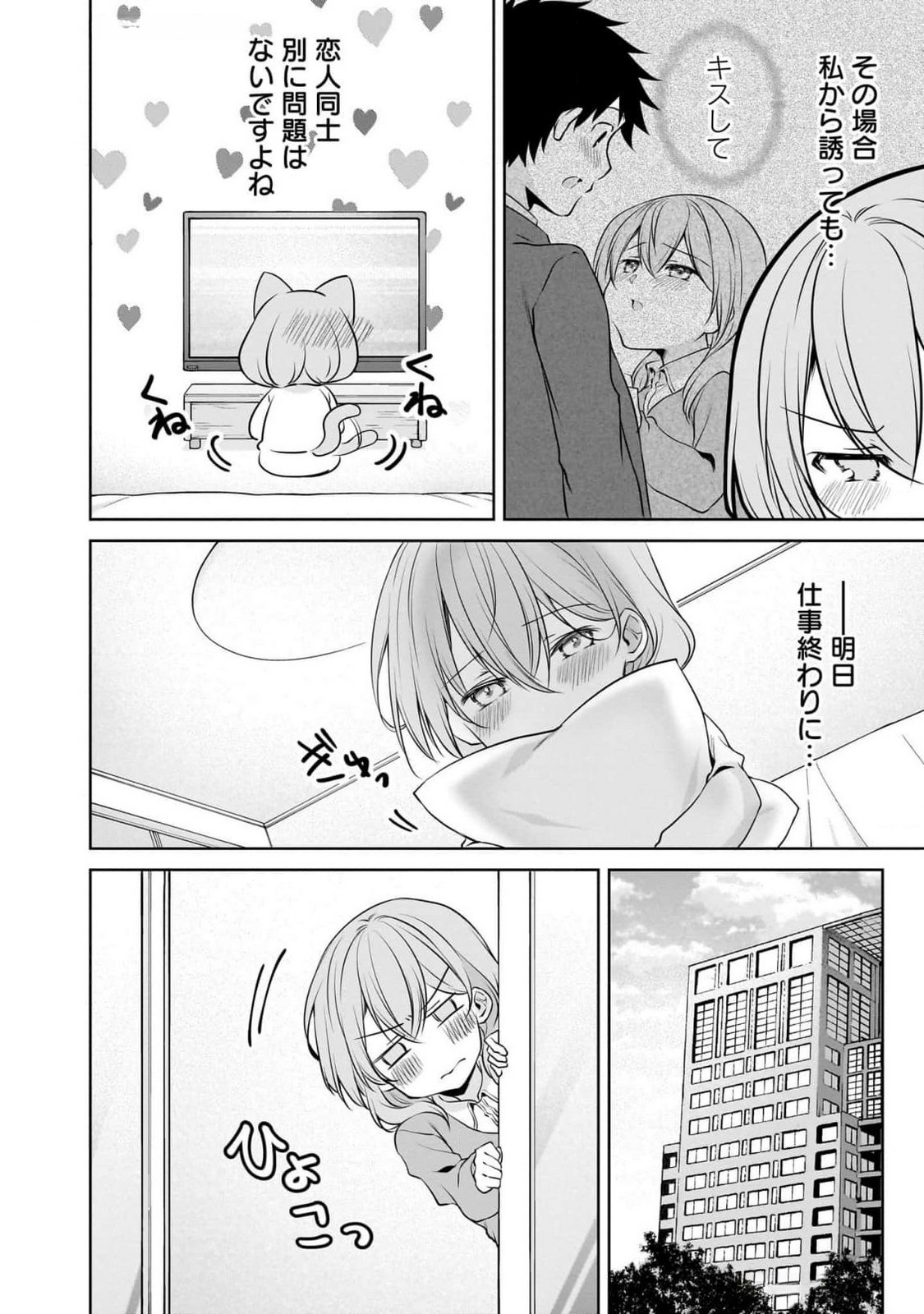 Uchi no Kaisha no Chiisai Senpai no Hanashi - Chapter 94 - Page 2