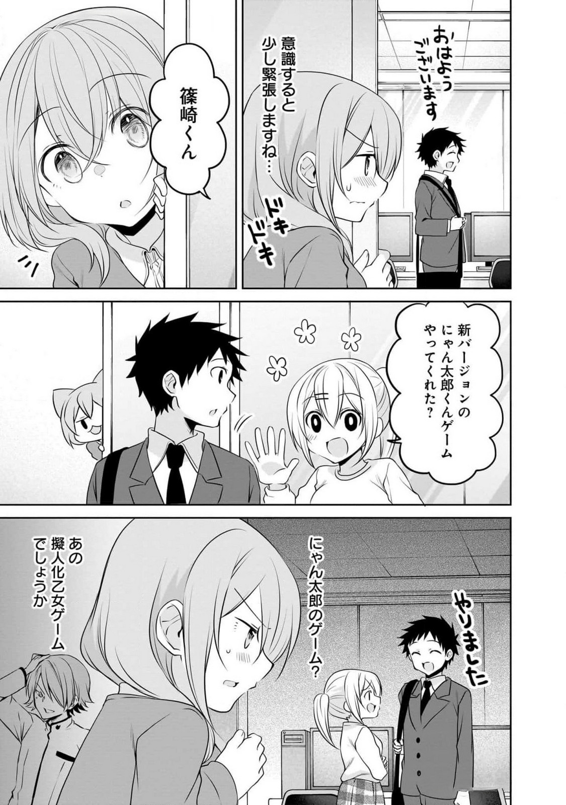 Uchi no Kaisha no Chiisai Senpai no Hanashi - Chapter 94 - Page 3