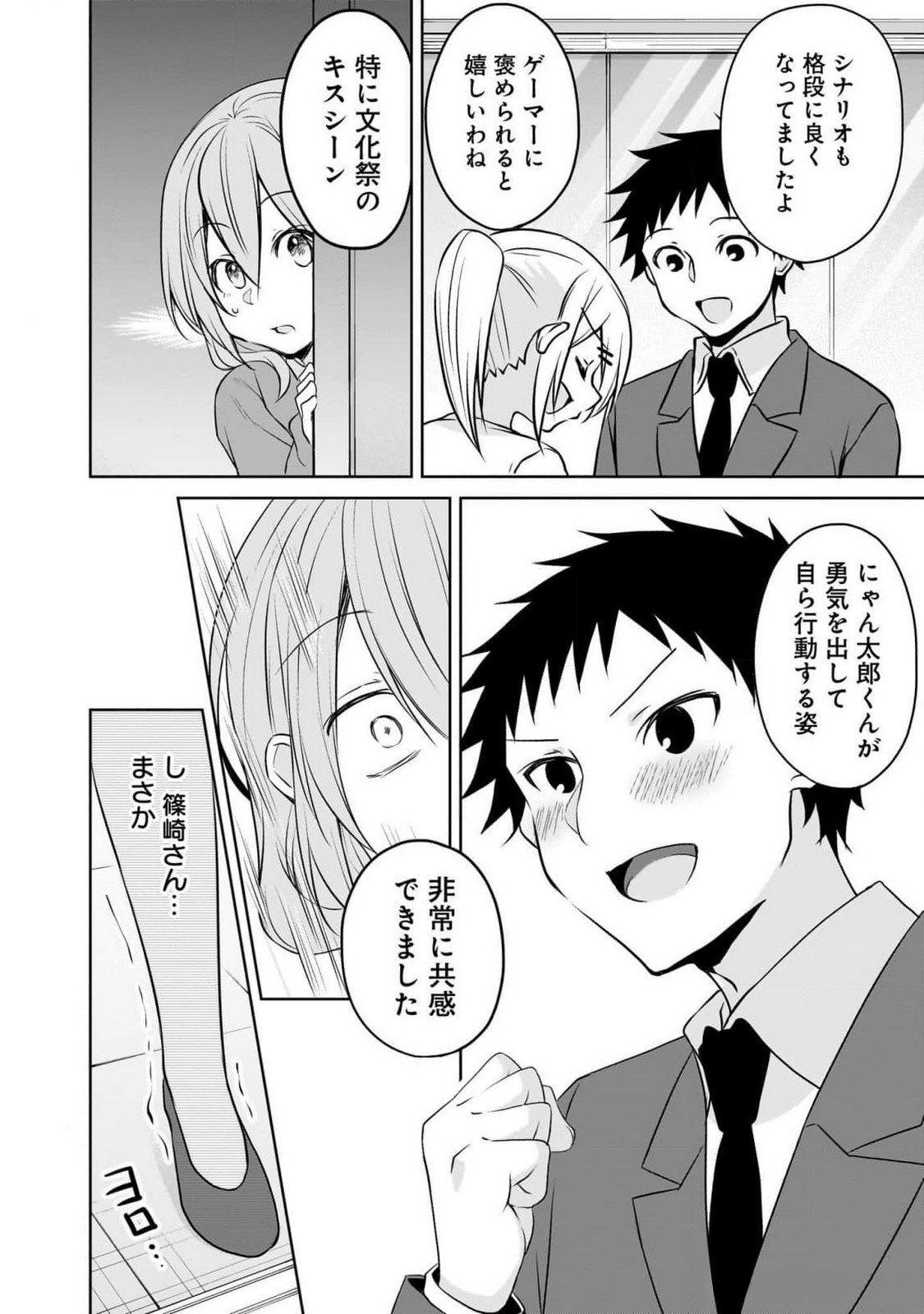 Uchi no Kaisha no Chiisai Senpai no Hanashi - Chapter 94 - Page 4