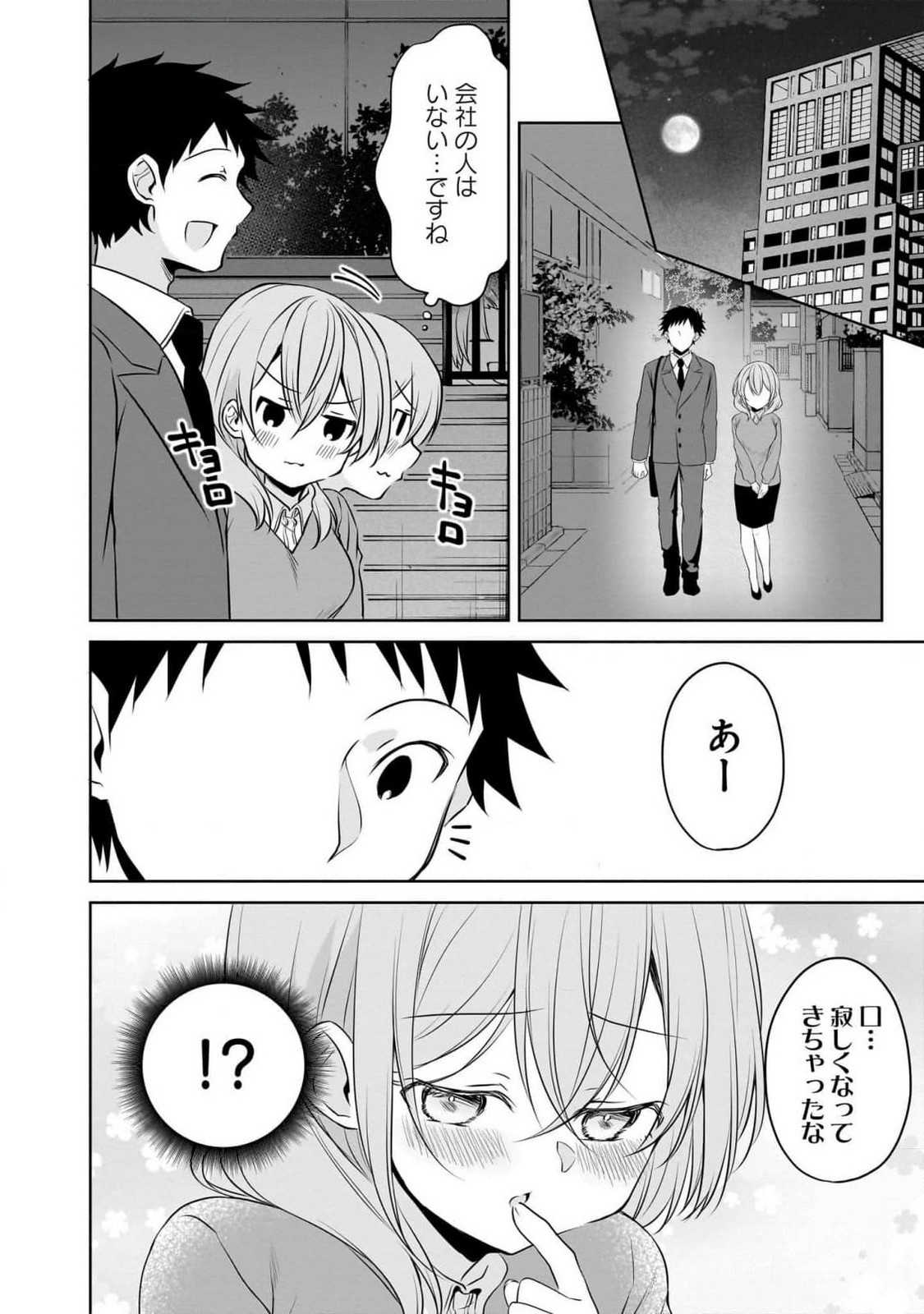 Uchi no Kaisha no Chiisai Senpai no Hanashi - Chapter 94 - Page 6
