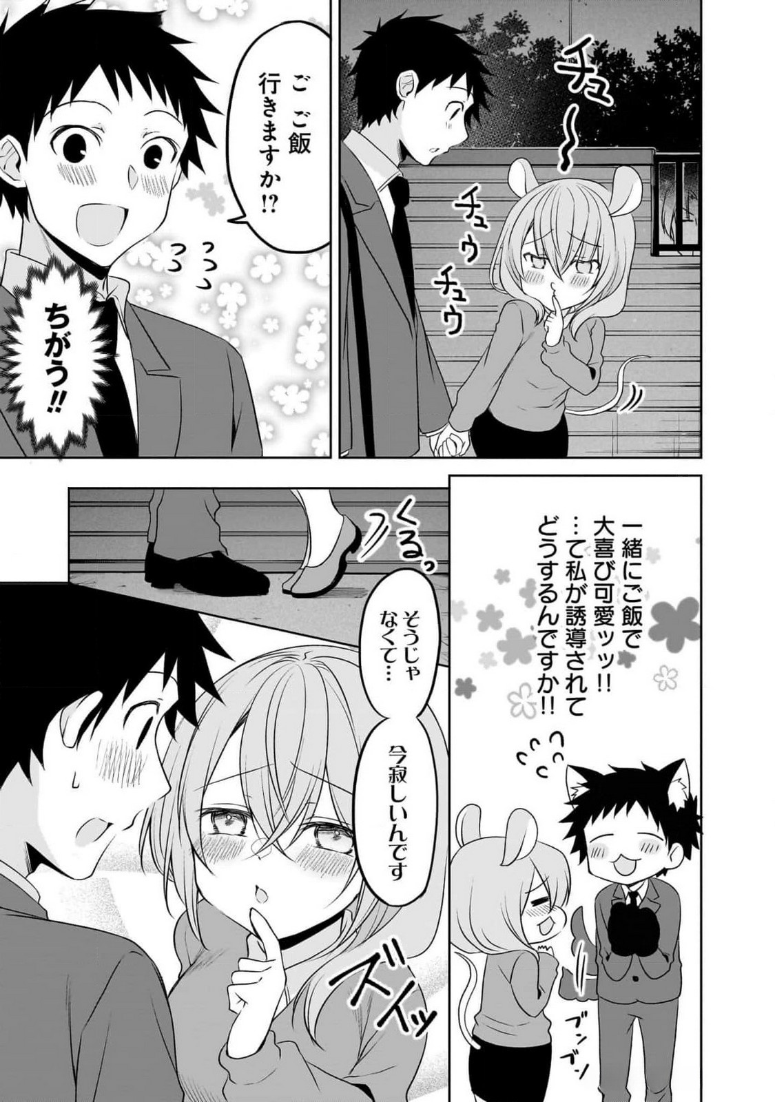 Uchi no Kaisha no Chiisai Senpai no Hanashi - Chapter 94 - Page 7