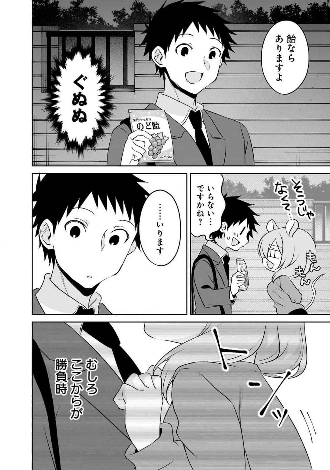 Uchi no Kaisha no Chiisai Senpai no Hanashi - Chapter 94 - Page 8