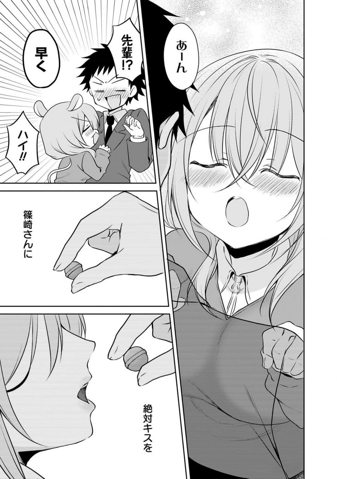 Uchi no Kaisha no Chiisai Senpai no Hanashi - Chapter 94 - Page 9