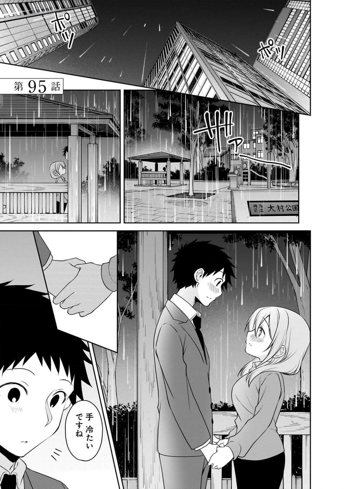 Uchi no Kaisha no Chiisai Senpai no Hanashi - Chapter 95 - Page 1