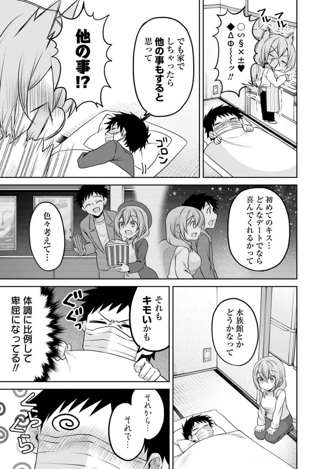 Uchi no Kaisha no Chiisai Senpai no Hanashi - Chapter 95 - Page 11
