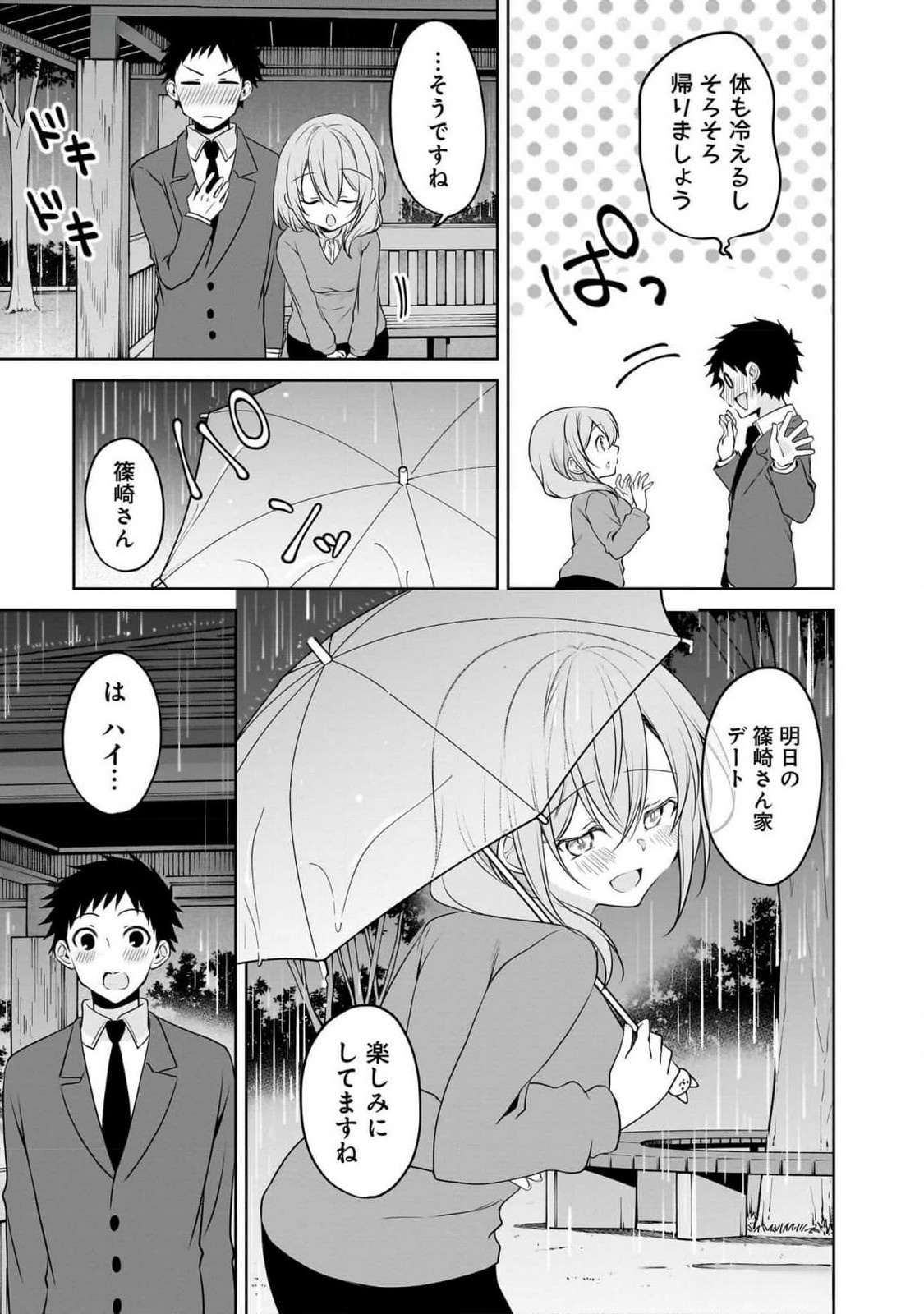 Uchi no Kaisha no Chiisai Senpai no Hanashi - Chapter 95 - Page 3