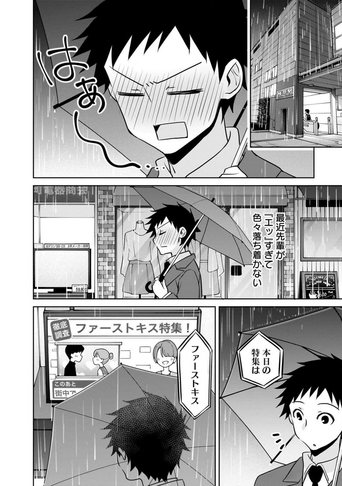 Uchi no Kaisha no Chiisai Senpai no Hanashi - Chapter 95 - Page 4