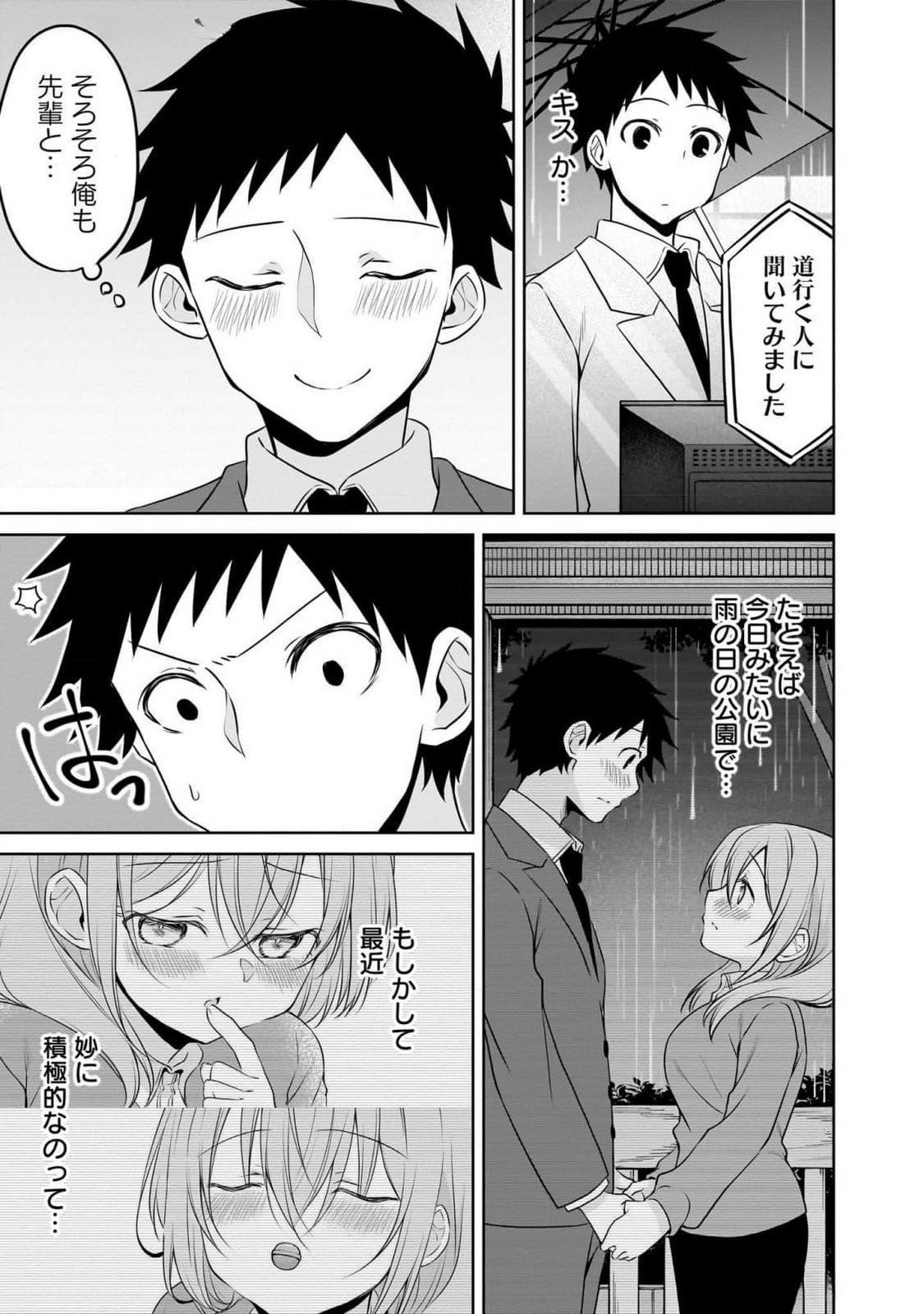 Uchi no Kaisha no Chiisai Senpai no Hanashi - Chapter 95 - Page 5