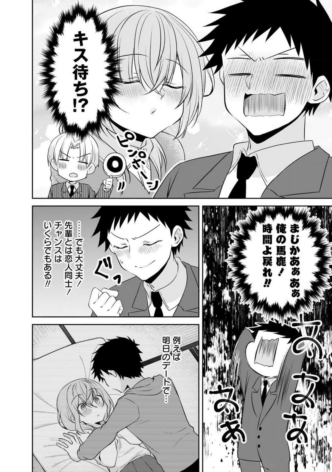 Uchi no Kaisha no Chiisai Senpai no Hanashi - Chapter 95 - Page 6