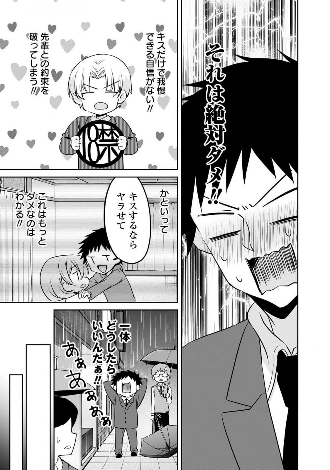 Uchi no Kaisha no Chiisai Senpai no Hanashi - Chapter 95 - Page 7