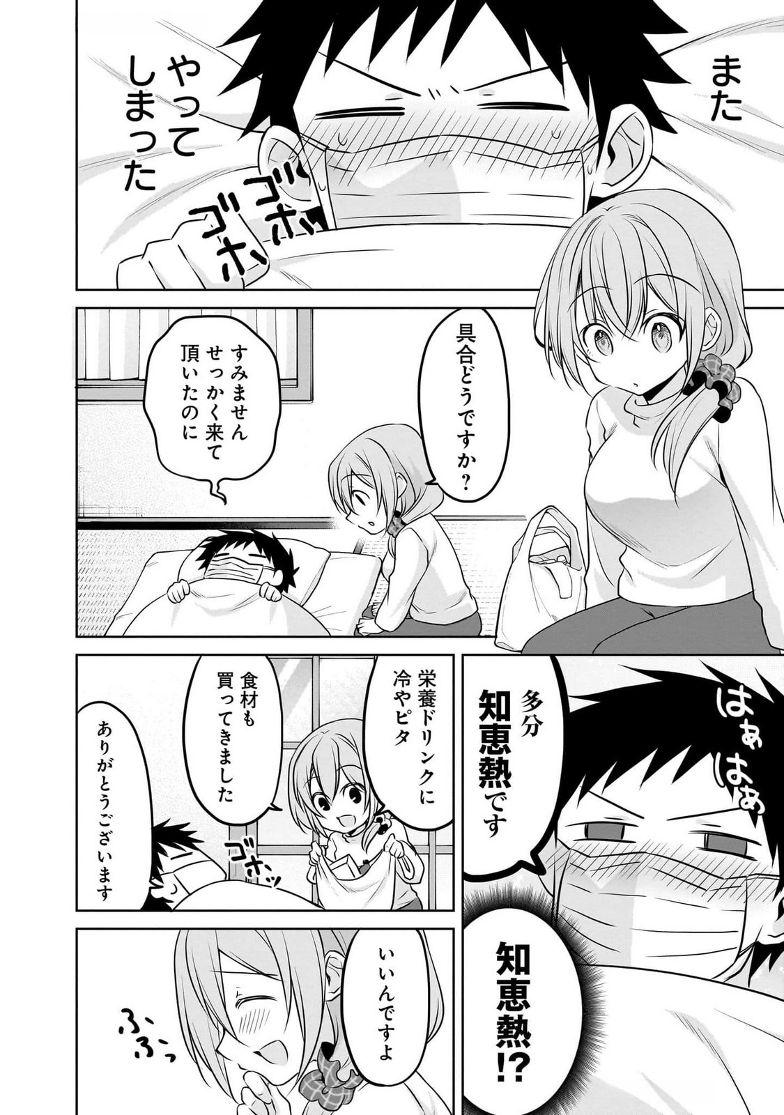 Uchi no Kaisha no Chiisai Senpai no Hanashi - Chapter 95 - Page 8