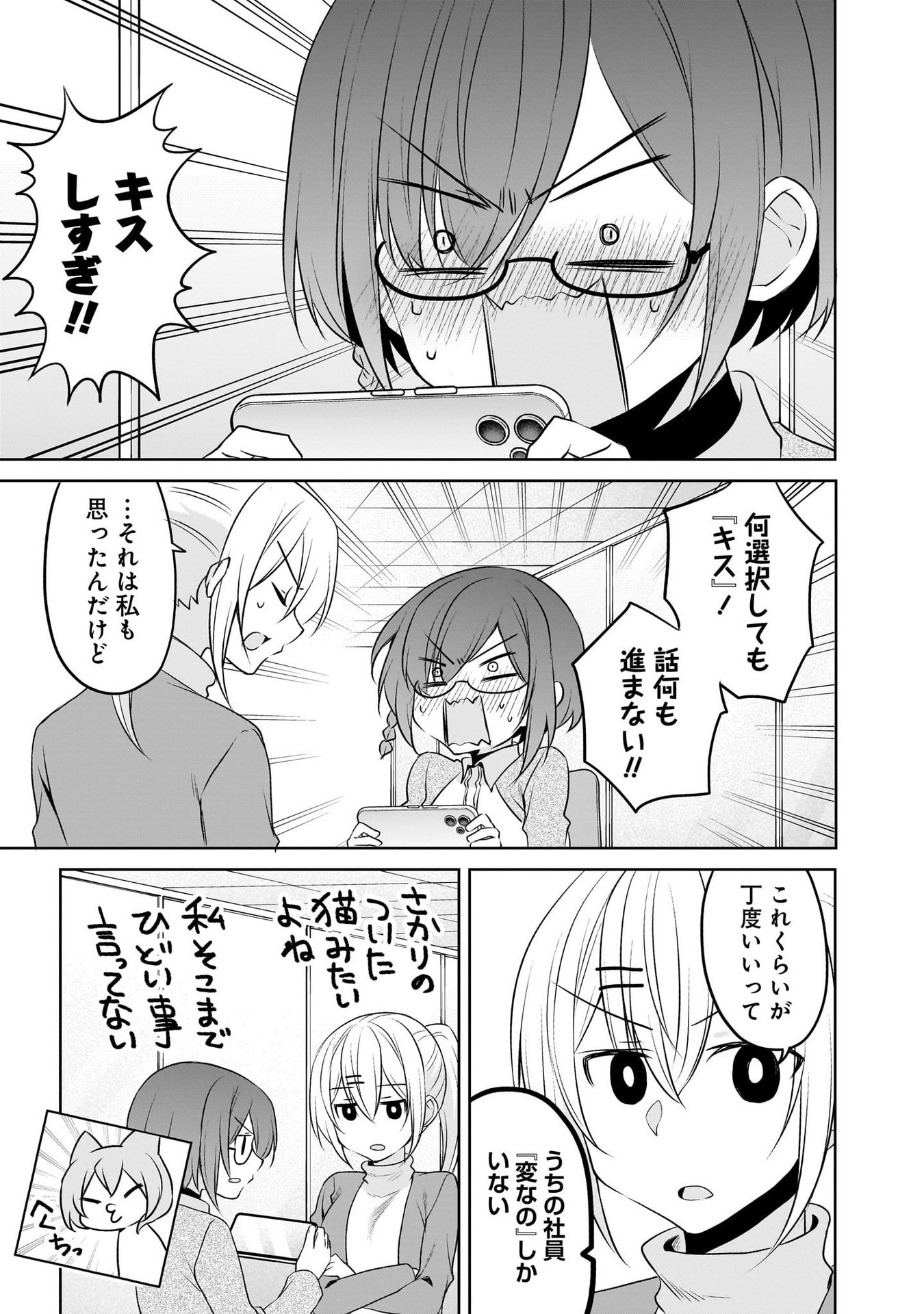 Uchi no Kaisha no Chiisai Senpai no Hanashi - Chapter 96 - Page 10