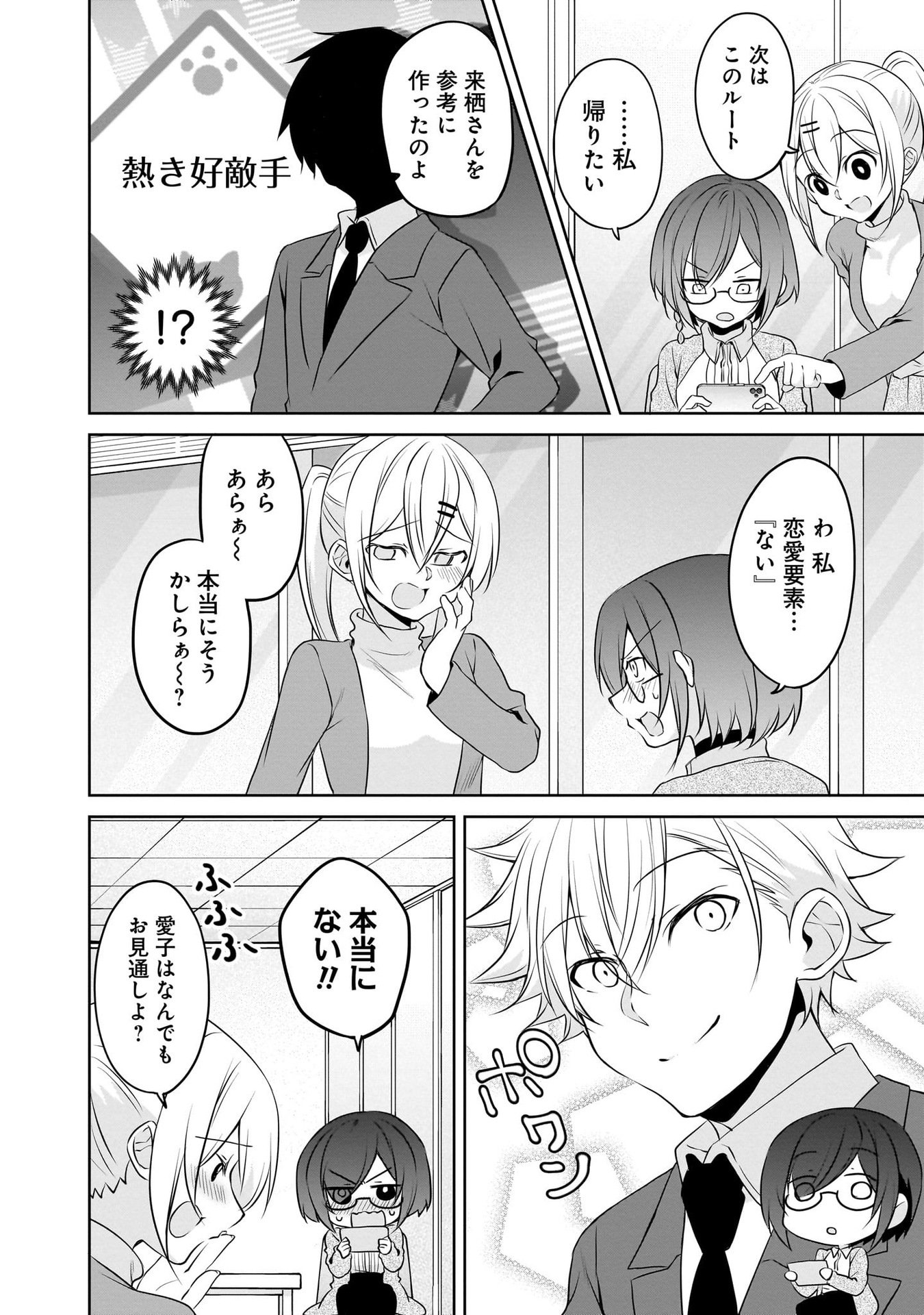 Uchi no Kaisha no Chiisai Senpai no Hanashi - Chapter 96 - Page 11