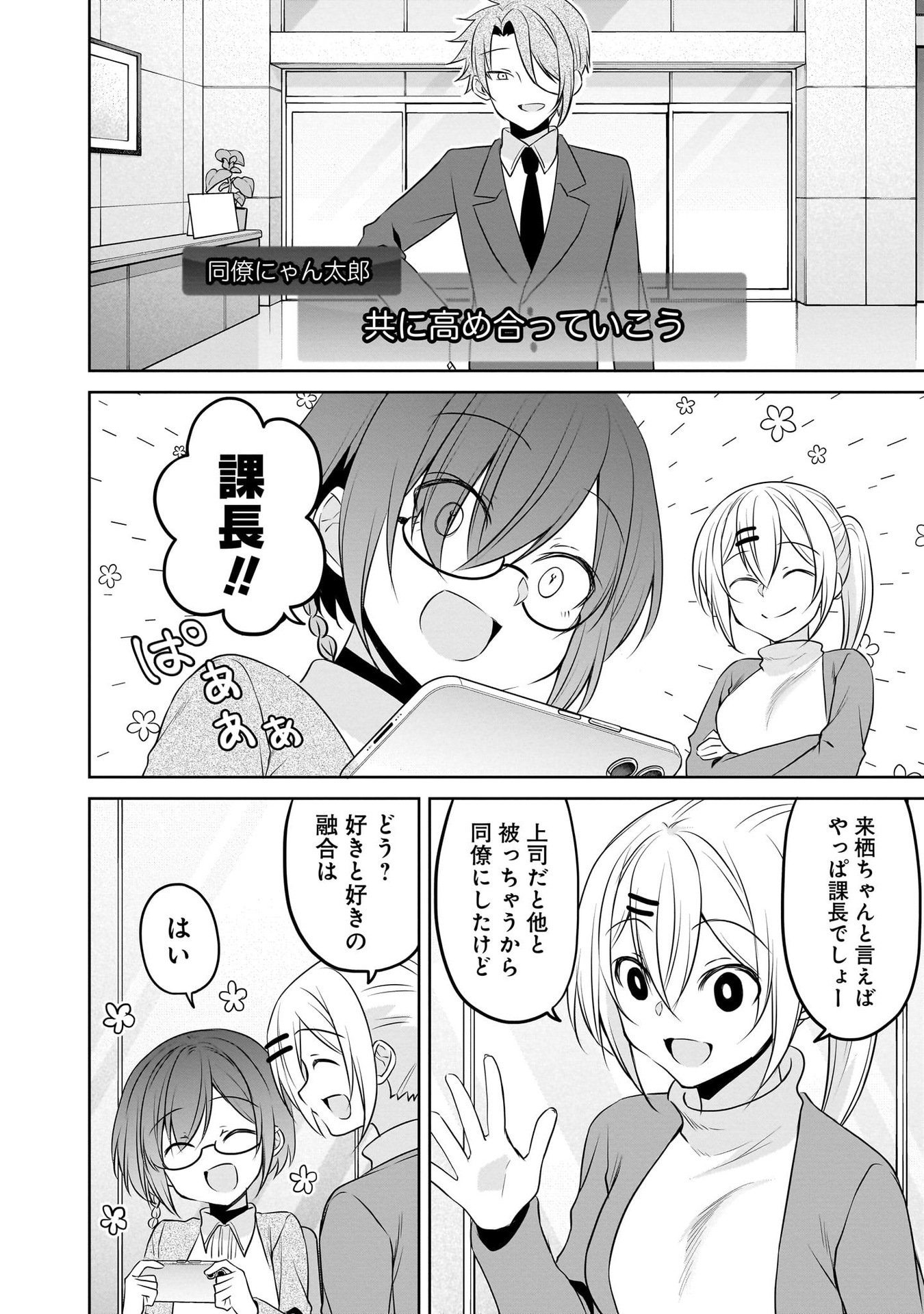 Uchi no Kaisha no Chiisai Senpai no Hanashi - Chapter 96 - Page 13