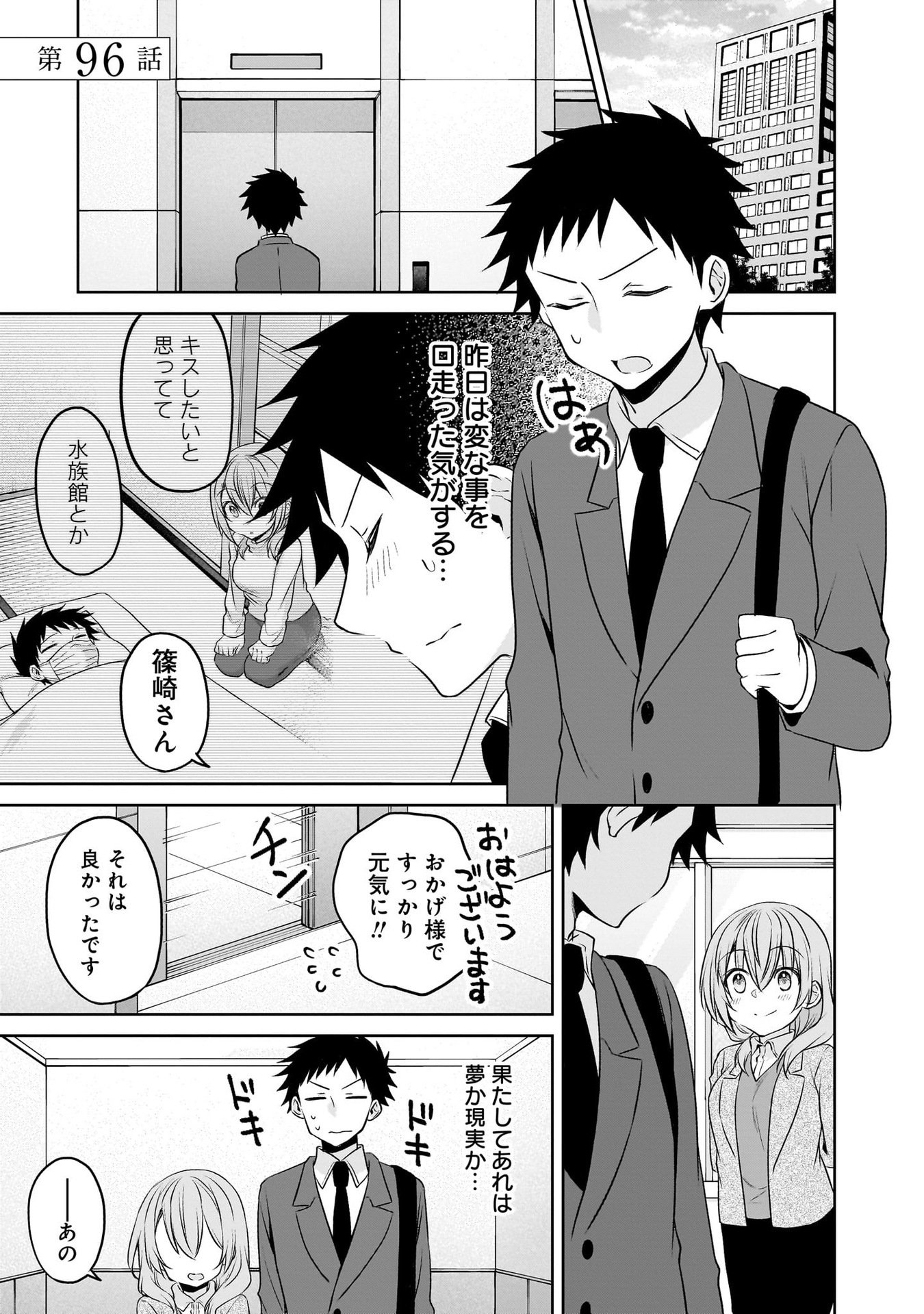 Uchi no Kaisha no Chiisai Senpai no Hanashi - Chapter 96 - Page 2