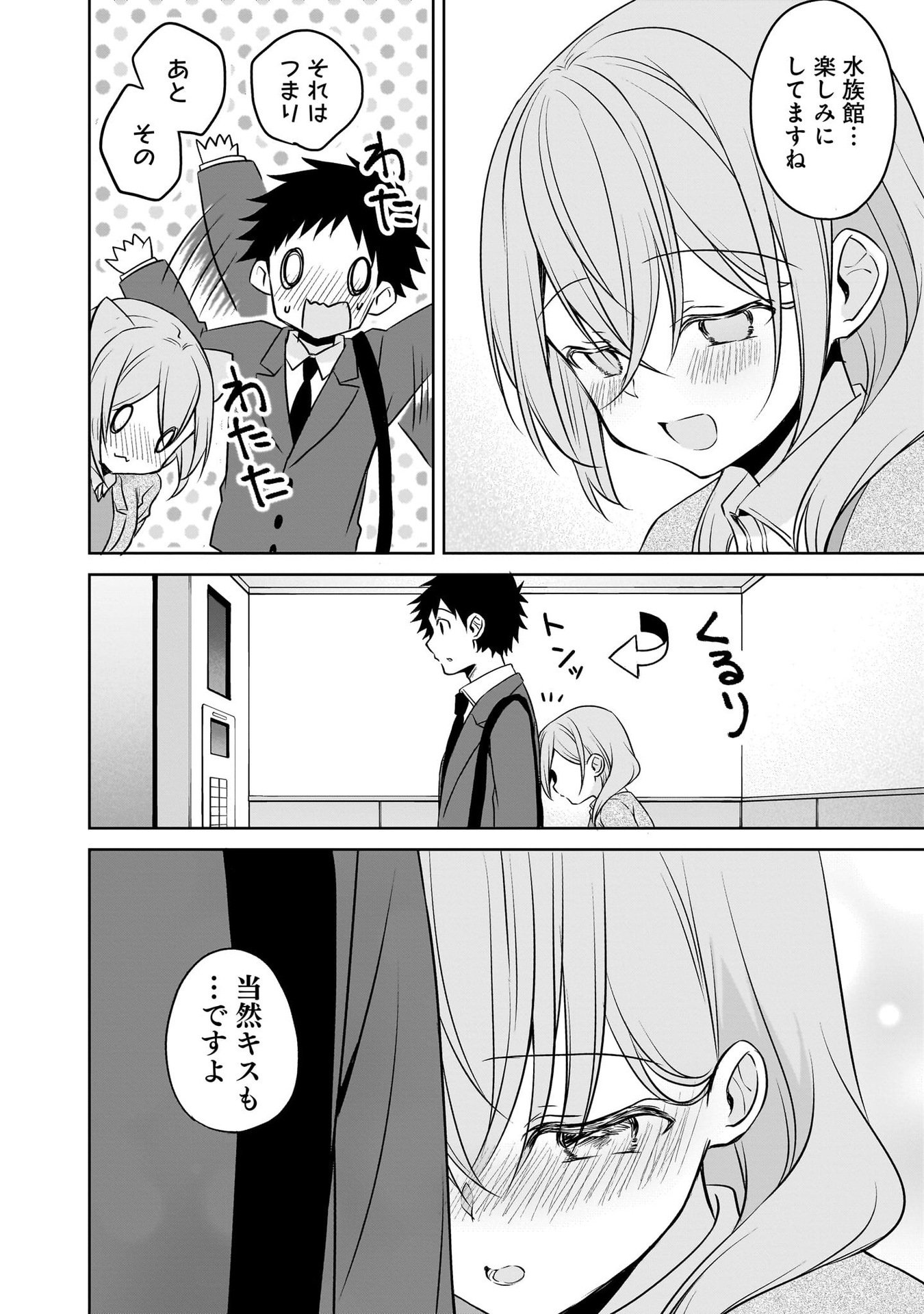 Uchi no Kaisha no Chiisai Senpai no Hanashi - Chapter 96 - Page 3