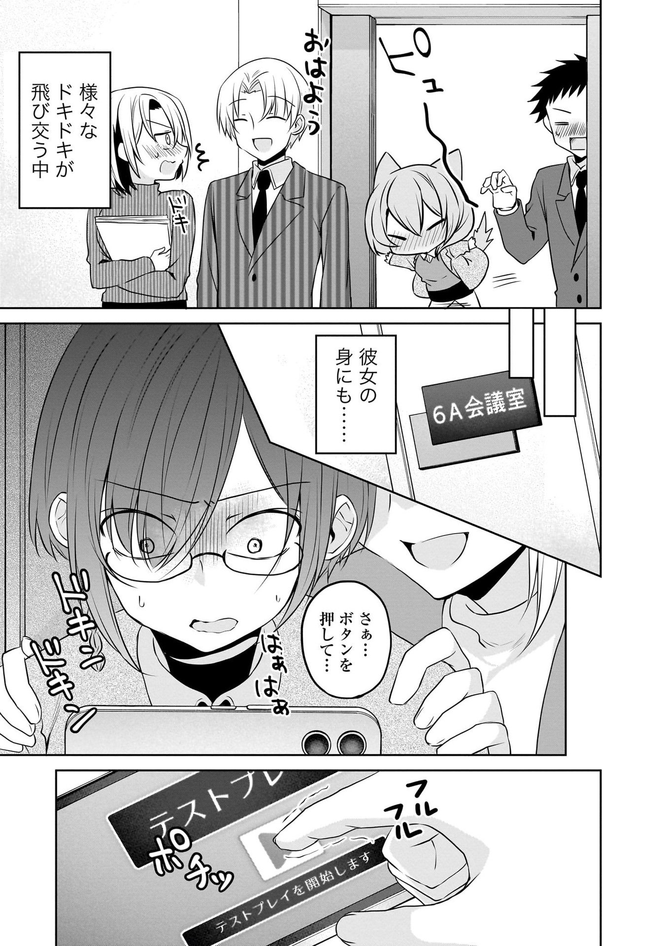 Uchi no Kaisha no Chiisai Senpai no Hanashi - Chapter 96 - Page 4