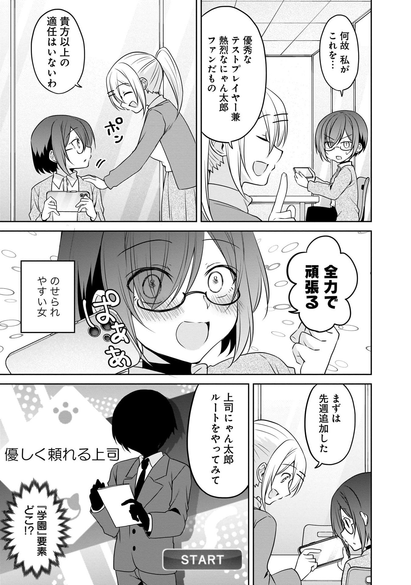 Uchi no Kaisha no Chiisai Senpai no Hanashi - Chapter 96 - Page 6