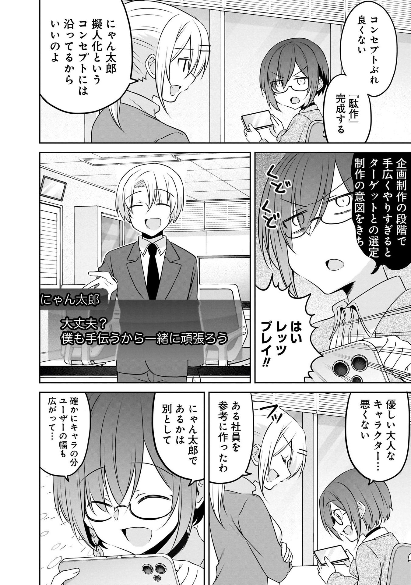 Uchi no Kaisha no Chiisai Senpai no Hanashi - Chapter 96 - Page 7