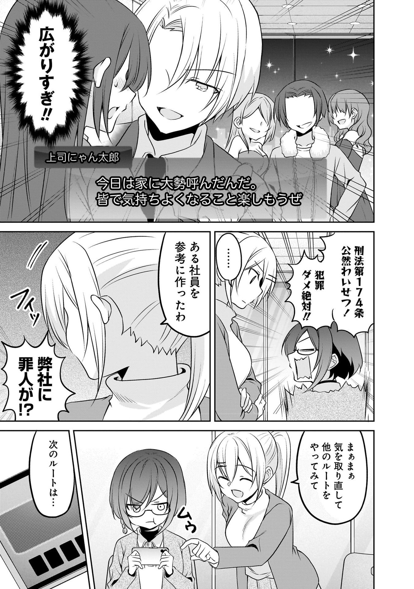 Uchi no Kaisha no Chiisai Senpai no Hanashi - Chapter 96 - Page 8