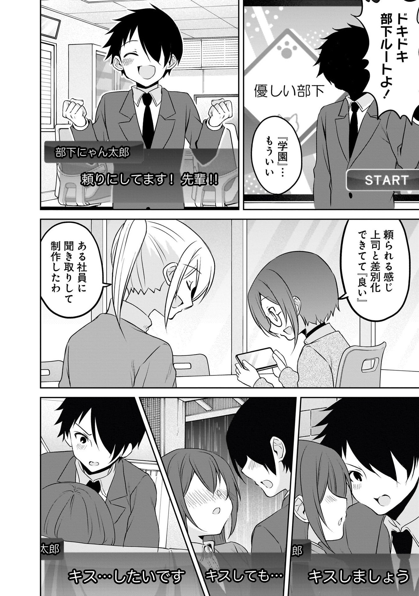 Uchi no Kaisha no Chiisai Senpai no Hanashi - Chapter 96 - Page 9