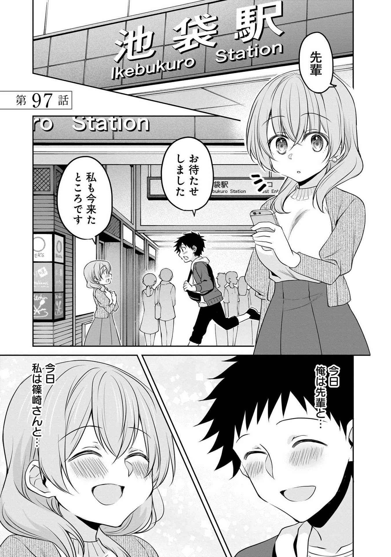 Uchi no Kaisha no Chiisai Senpai no Hanashi - Chapter 97 - Page 1