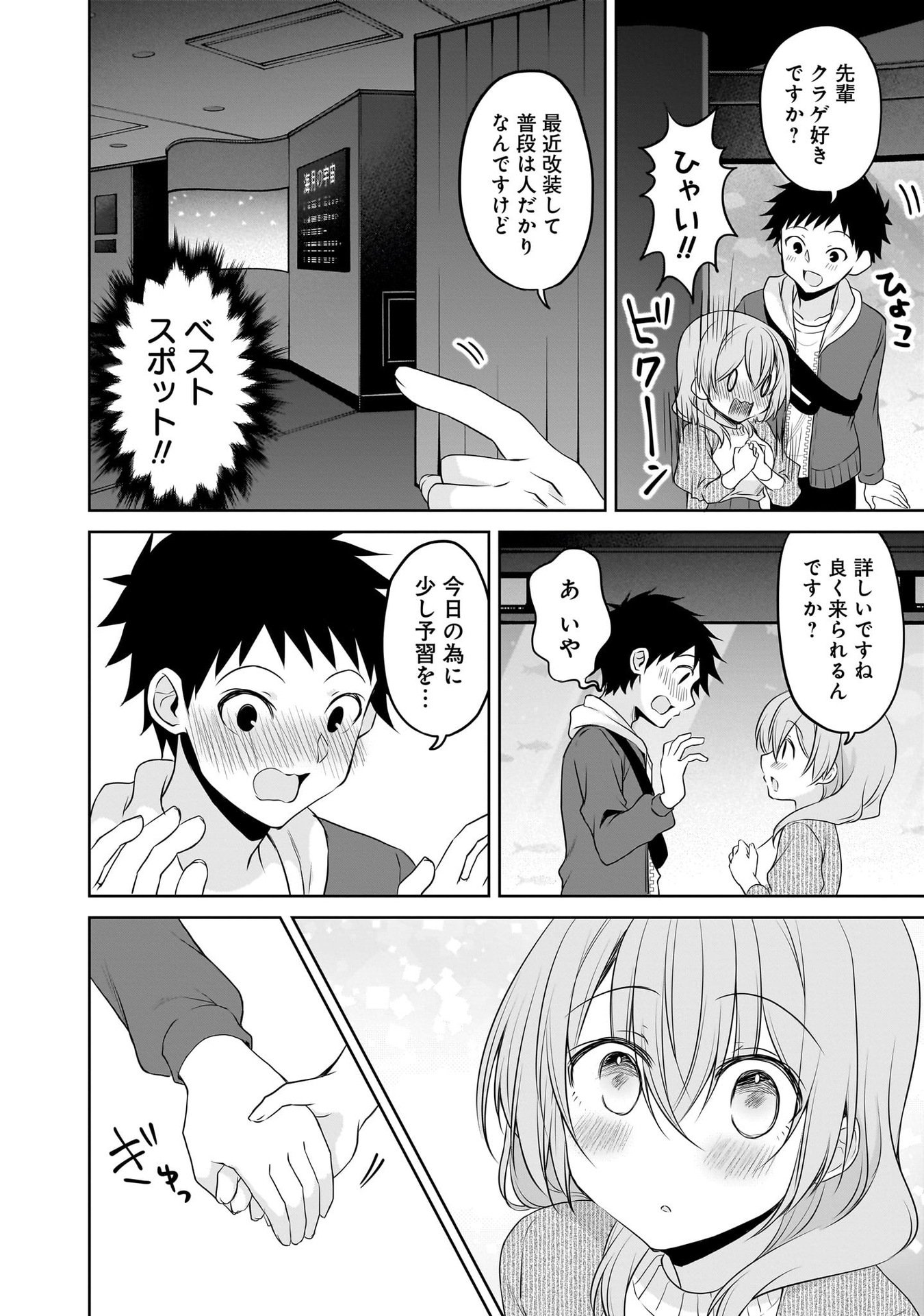 Uchi no Kaisha no Chiisai Senpai no Hanashi - Chapter 97 - Page 10