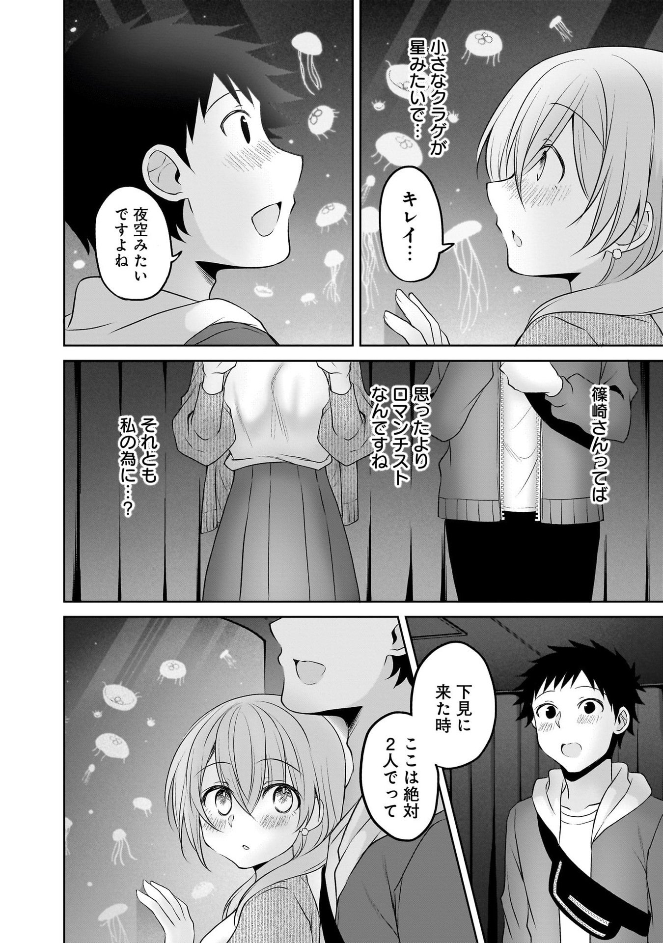 Uchi no Kaisha no Chiisai Senpai no Hanashi - Chapter 97 - Page 12
