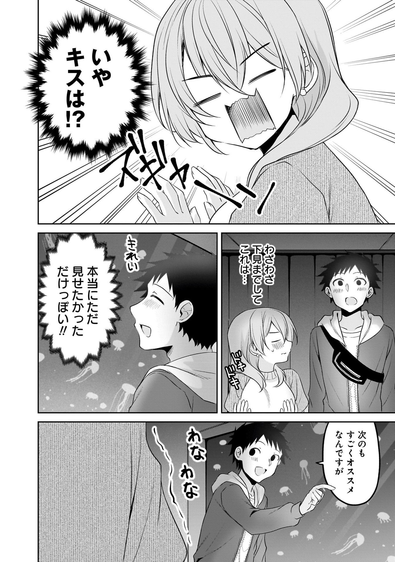 Uchi no Kaisha no Chiisai Senpai no Hanashi - Chapter 97 - Page 14