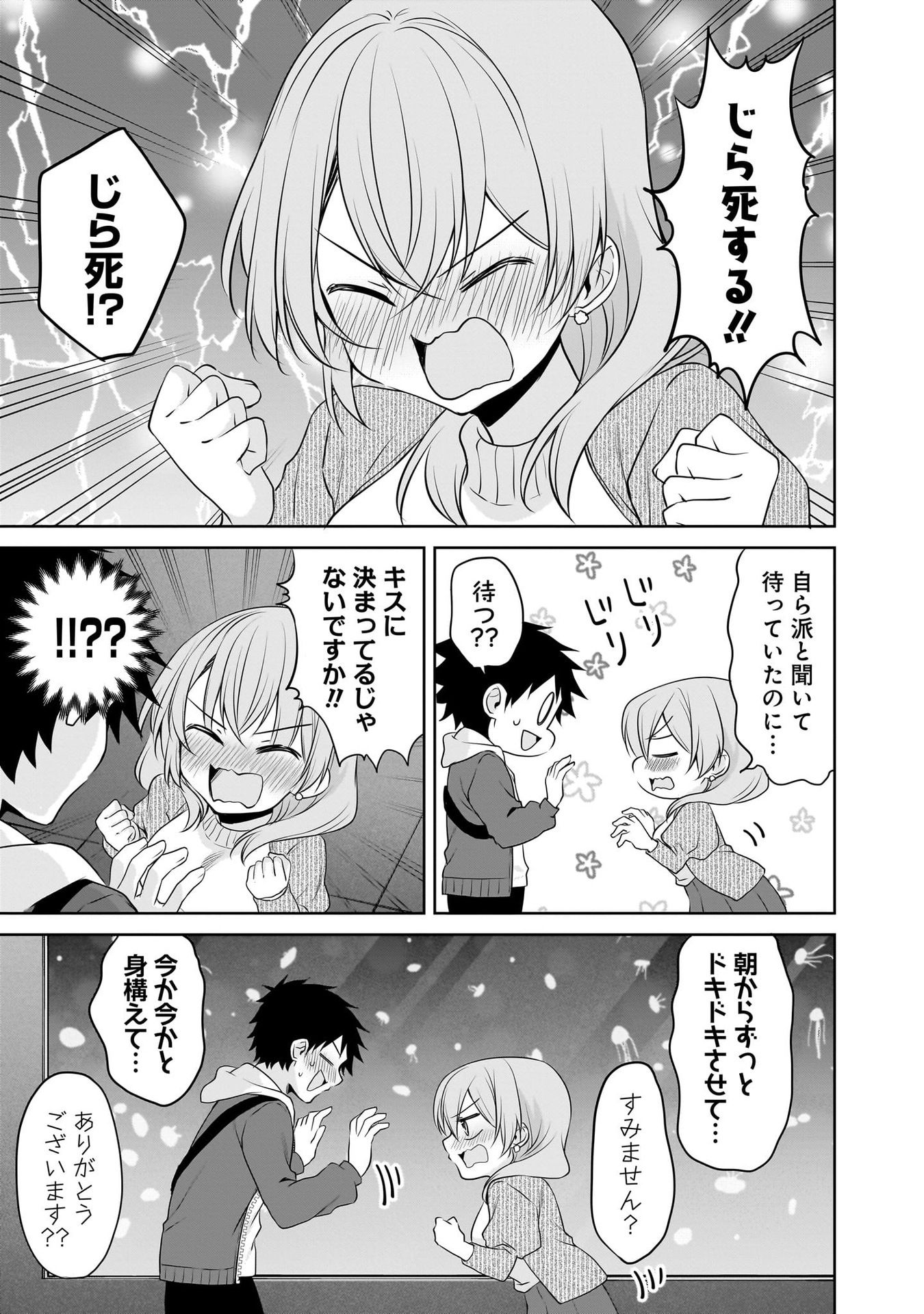 Uchi no Kaisha no Chiisai Senpai no Hanashi - Chapter 97 - Page 15